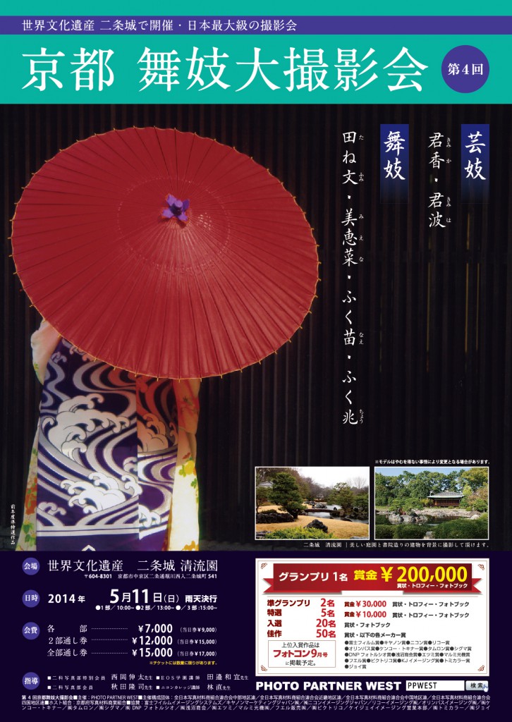 maiko2014omote
