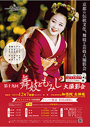 2025_maiko_(おもて)_C3