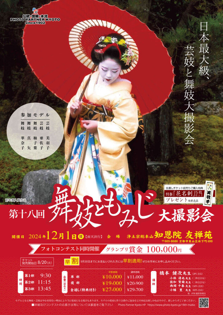 2024_maiko_(おもて)82