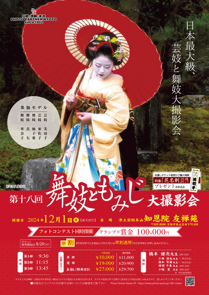 2024_maiko_(おもて)82